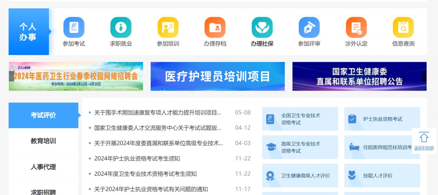 2019年卫生资格考试成绩查询指南—中国卫生人才网官方入口详解中国卫生人才网 成绩查