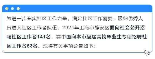 上海居委会招聘条件详解与解读上海居委会招聘条件2024年7月几号考试啊