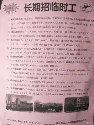 附近有招临时工的吗？探索灵活就业的机遇与挑战乔司附近有招临时工的吗