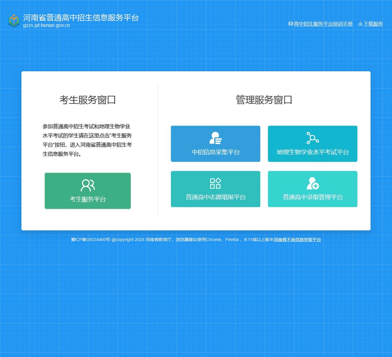 打造教育招生信息服务平台，构建智慧化、透明化的招考新生态河南省高中阶段教育招生信息服务平台