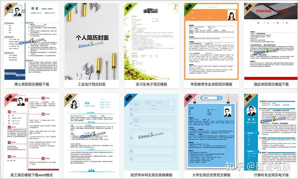 求职个人简历,打造你的职场第一印象求职个人简历模板