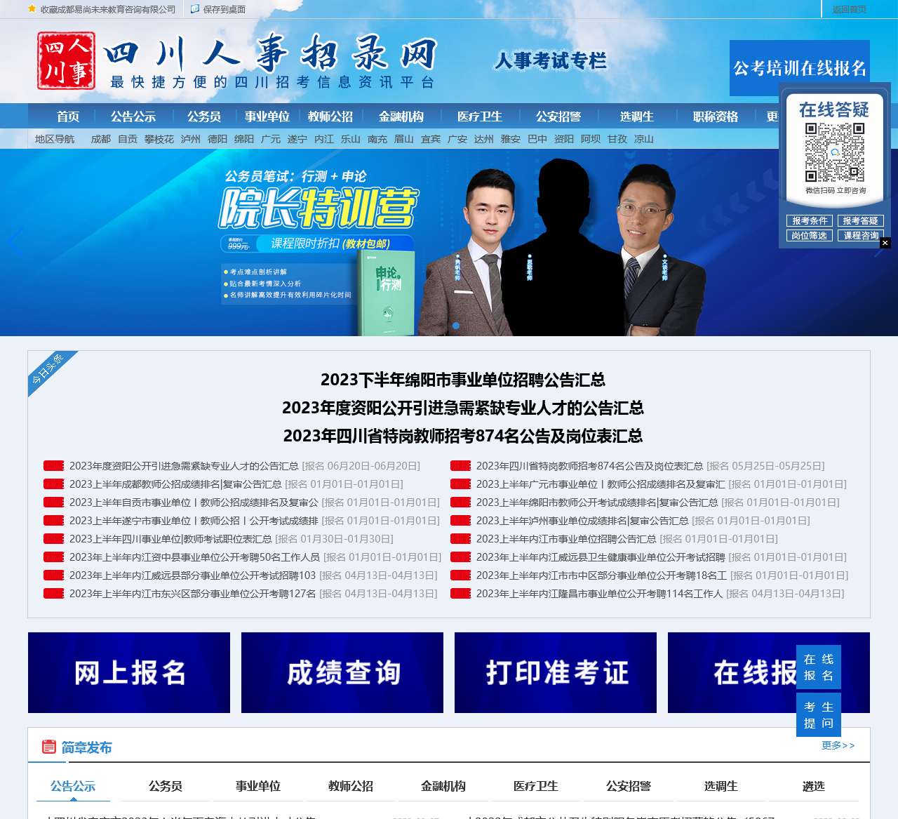 眉山人事考试网，搭建人才选拔的智慧桥梁眉山市人力资源和社会保障局