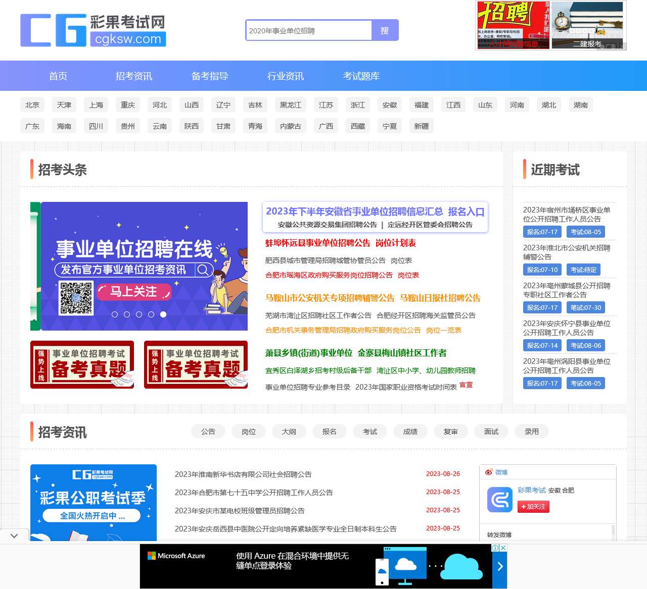 事业单位考试招聘网官网，求职者的智慧导航事业单位考试招聘网官网首页登录