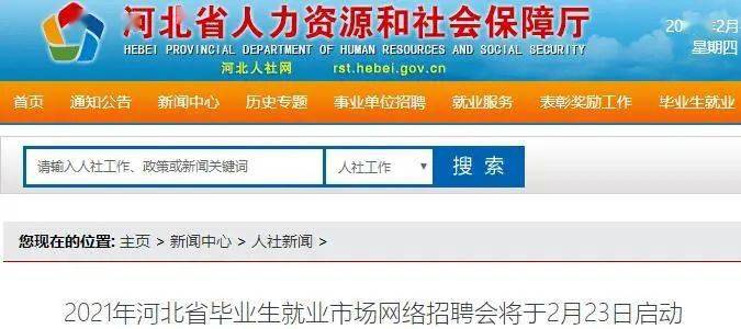 河北人才网官网登录，开启求职新篇章的钥匙河北人才网官网登录入口