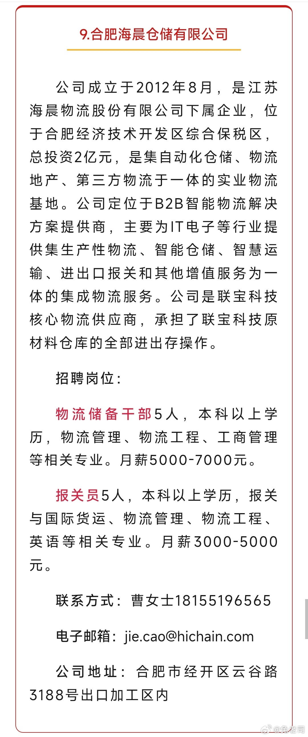 合肥最新招聘信息直招,职场新机遇,共创未来合肥最新招聘信息直招包吃包住