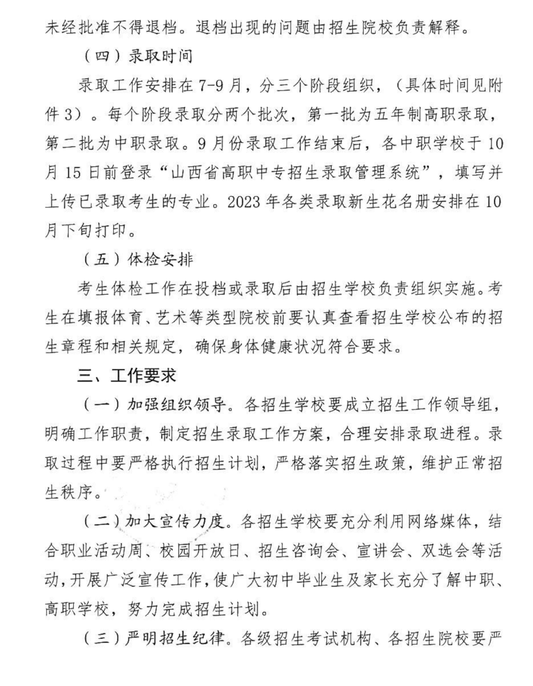 2035，未来招生录取查询系统的革新与展望2023招生录取查询系统山西