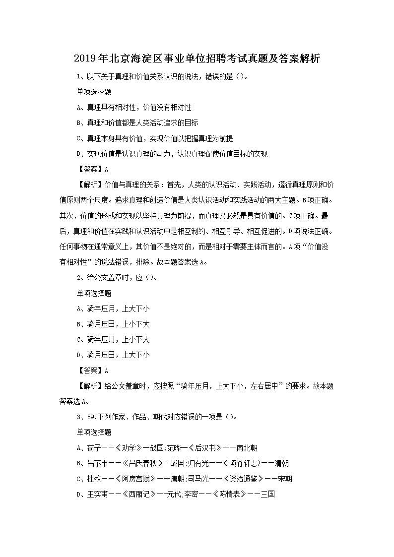 探索职业发展新机遇,北京事业单位招聘网深度解析北京事业单位招聘网2023