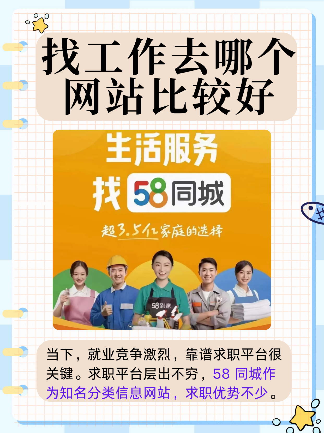 58同城，一站式求职平台，助力您轻松找到理想工作58同城找工作招聘女工