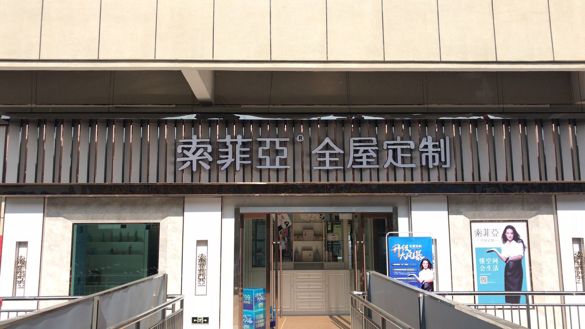 索菲亚定制家居，探索实体店地址的奇妙之旅索菲亚实体店地址天津滨海新区