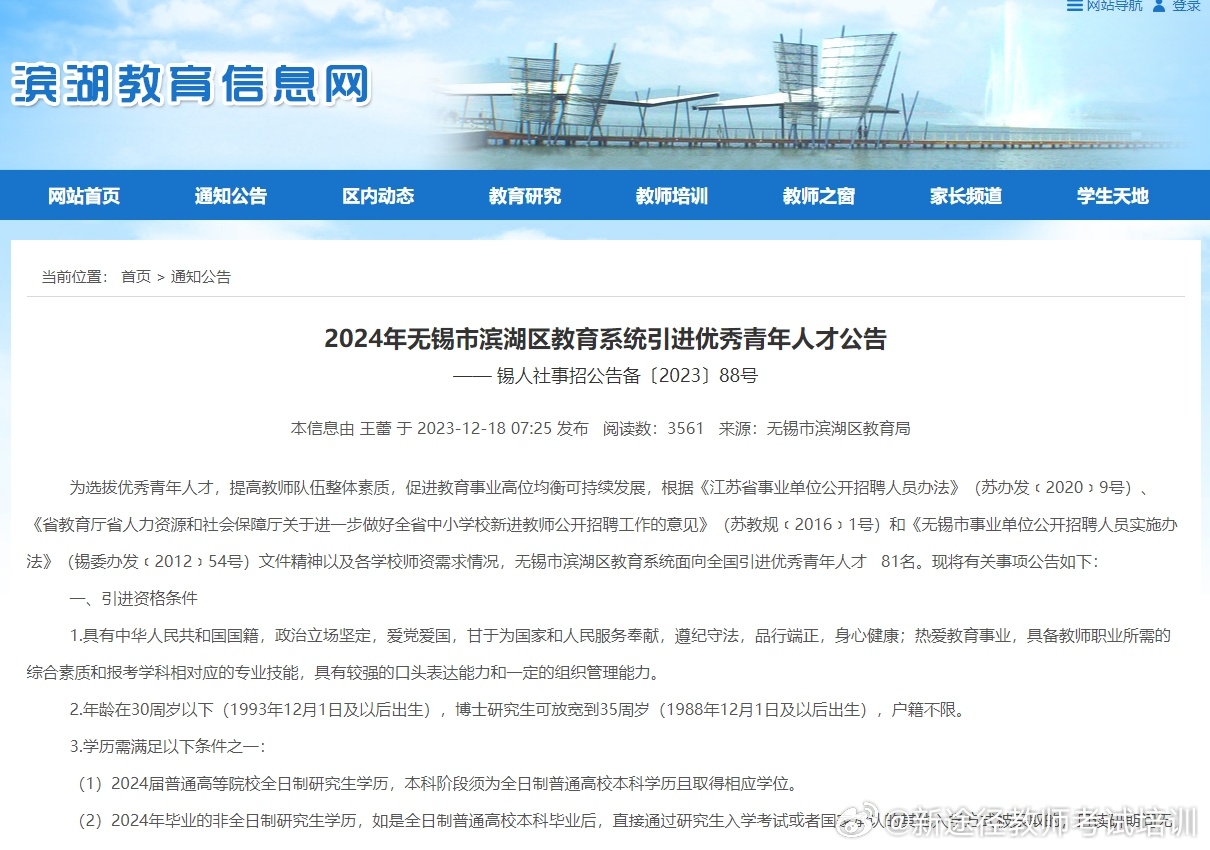 民办教师招聘网,搭建教育人才交流的桥梁民办教师招聘网站