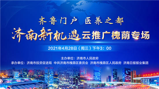 山东济南，官方招聘启航新篇章山东济南招聘信息
