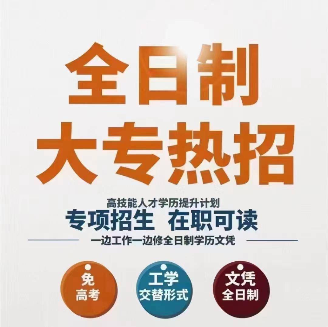 直通未来,探索直接报名即可就读的大专教育新路径直接报名就可以读的大专广东