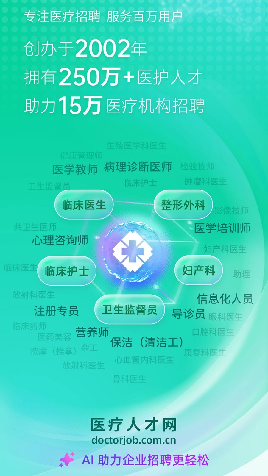 医学人才网最新招聘，筑梦健康未来，共绘医疗新篇章医学人才网最新招聘门诊医助