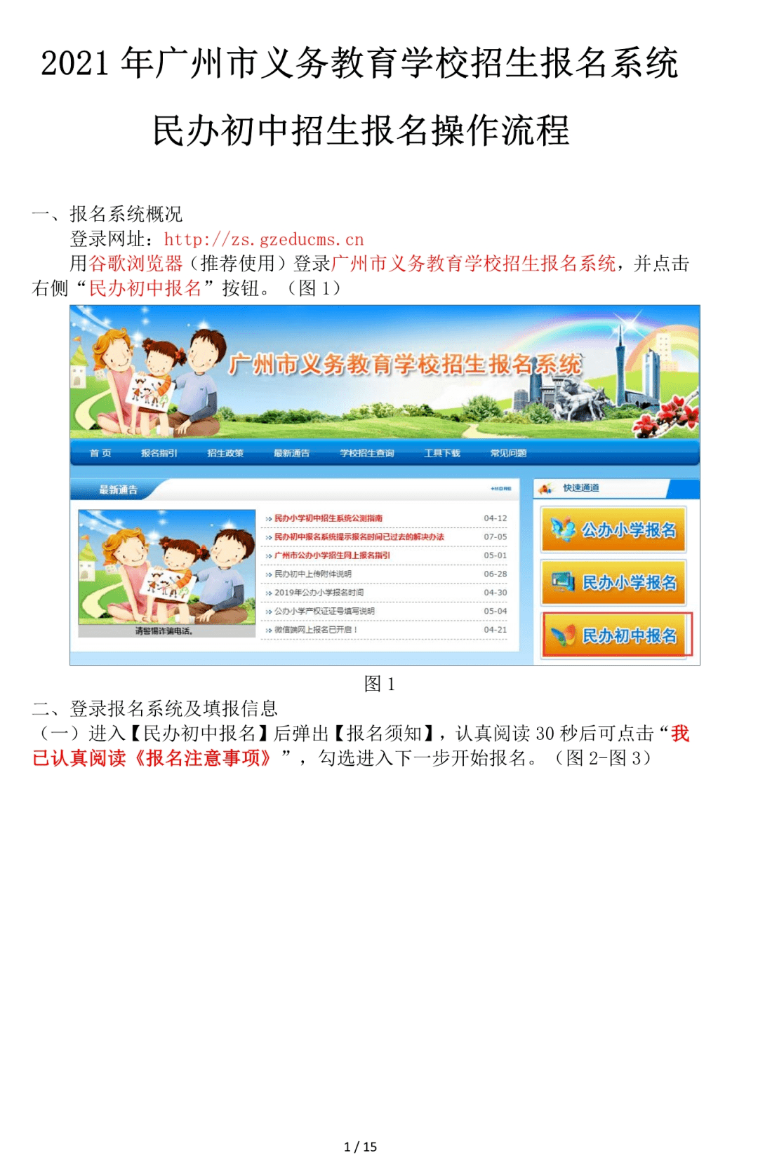 网上报名,学校招生新趋势学校招生网上报名入口51177