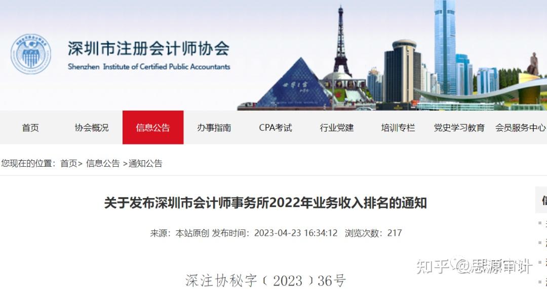 深圳会计师事务所排名，专业服务与信誉并重的行业先锋深圳会计师事务所排名收入