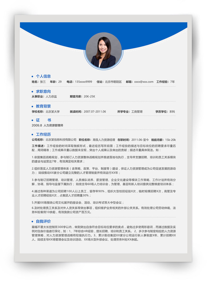 智联招聘简历模板，打造职场敲门砖的秘诀智联招聘简历模板免费怎么弄