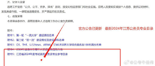 2024年江苏公务员考试公告深度解读，备考策略与未来展望2024江苏公务员考试公告发布