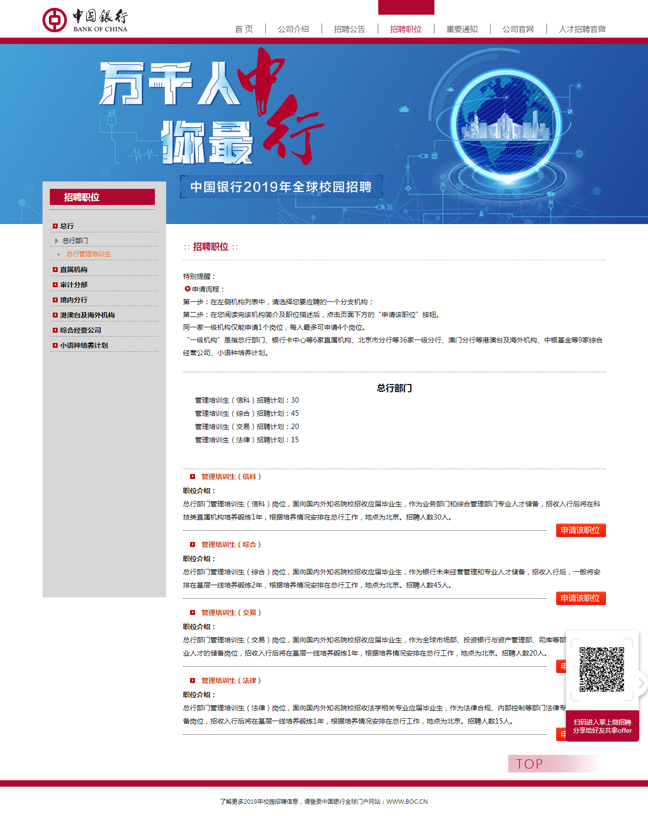 探索职业新篇章,中国银行招聘官网入口全解析中国银行招聘官网入口查询