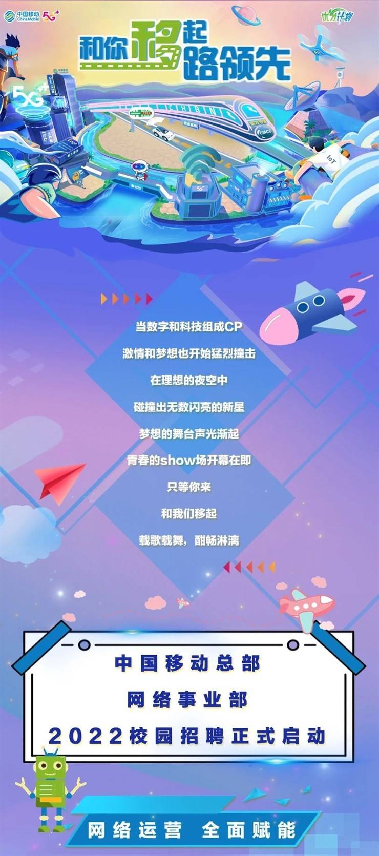 中国移动2021年招聘公告,筑梦未来,共创辉煌中国移动招聘2021招聘公告在哪看