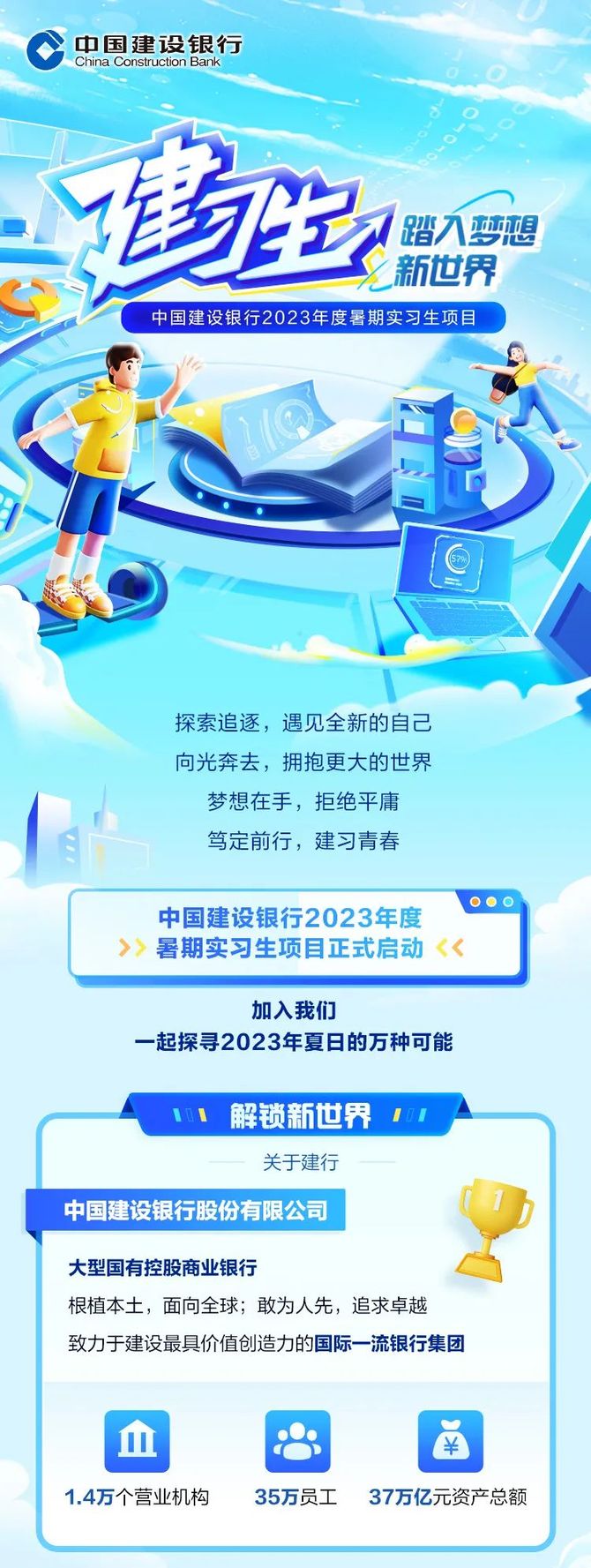 银行官网招聘,开启职业生涯的金色大门建设银行官网招聘