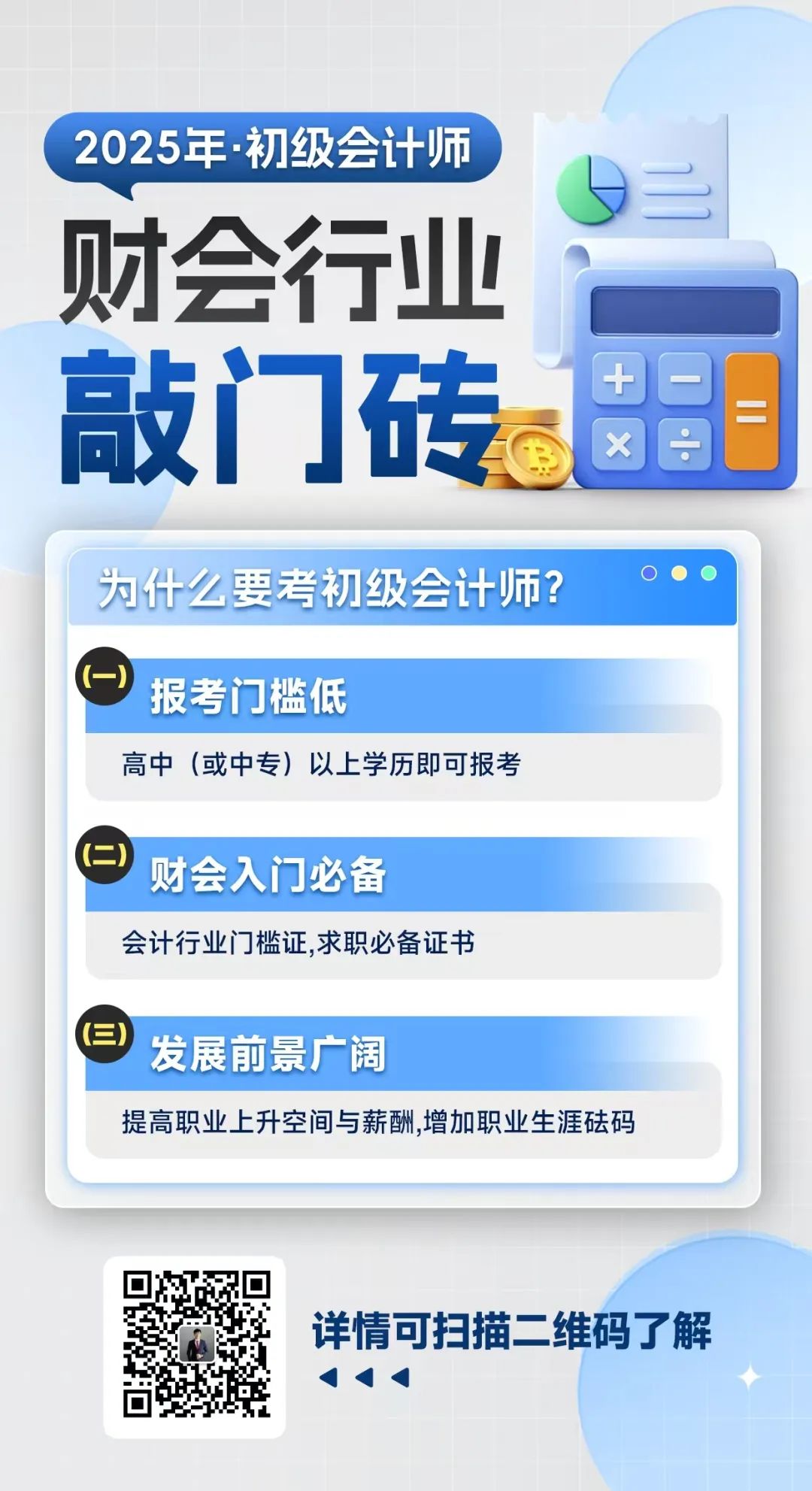 初级会计,入门指南与职业发展路径初级会计考试2025考试时间