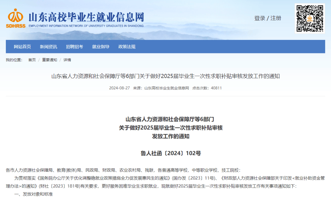 山东毕业生就业信息网，助力学子职场启航的智慧平台山东高校毕业生就业信息网