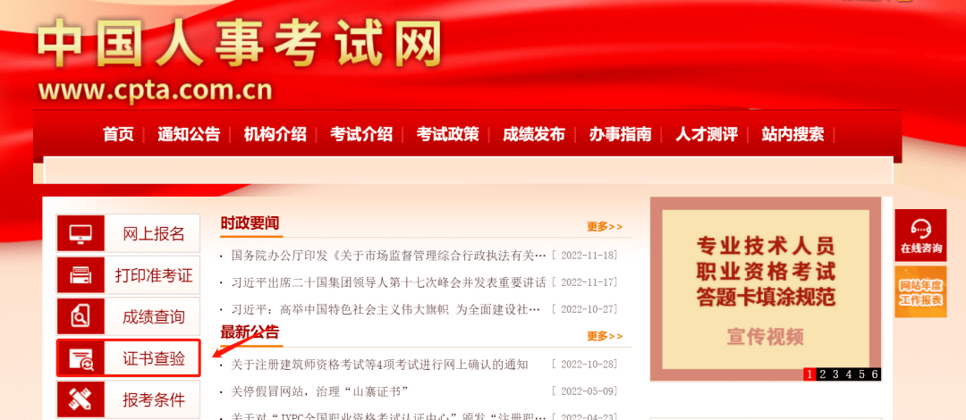 探索人事考试新路径，直达人社部国家专业技术人员官网入口中国人才网报名考试官网入口登录