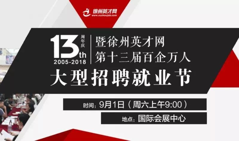徐州市人才招聘信息网,汇聚英才,共创未来徐州市人才招聘信息网官网
