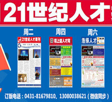 探索长春人才市场招聘网，求职者的智慧之选长春人才市场招聘网站