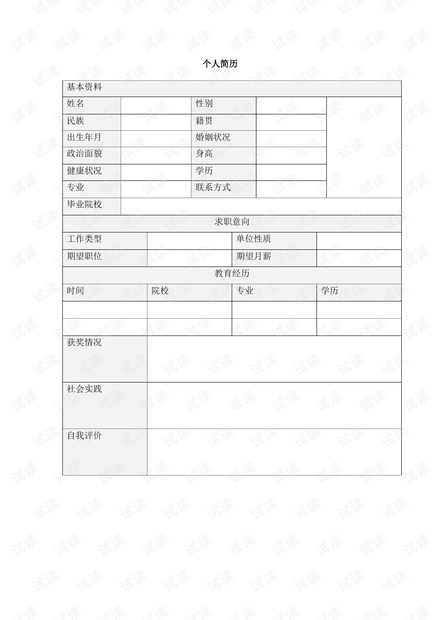 个人简历可编辑模板，打造完美职业形象的必备工具个人简历可编辑模板word
