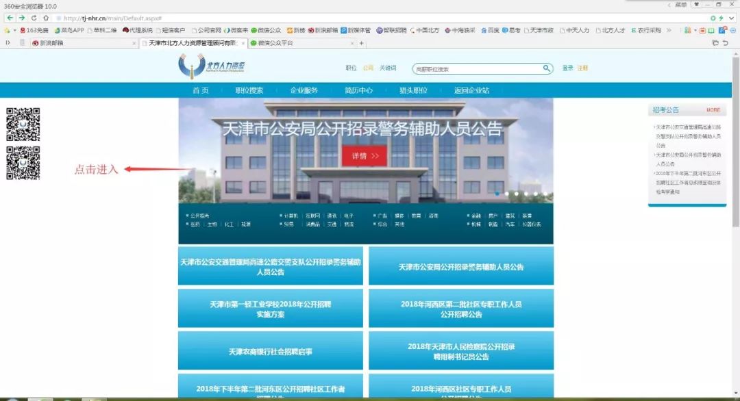 北京市人事考试中心官网,求职者的智慧导航