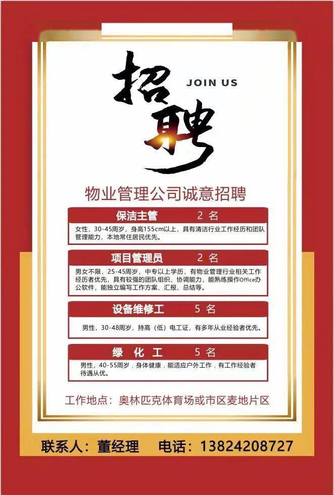 附近今天招工信息，把握机遇，共创未来附近今天招工信息绿化养护工