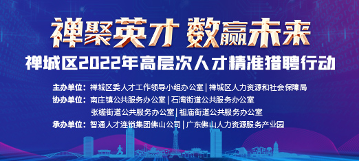 佛山智通人才网，打造高效、精准的招聘与求职平台佛山智通人才网官网