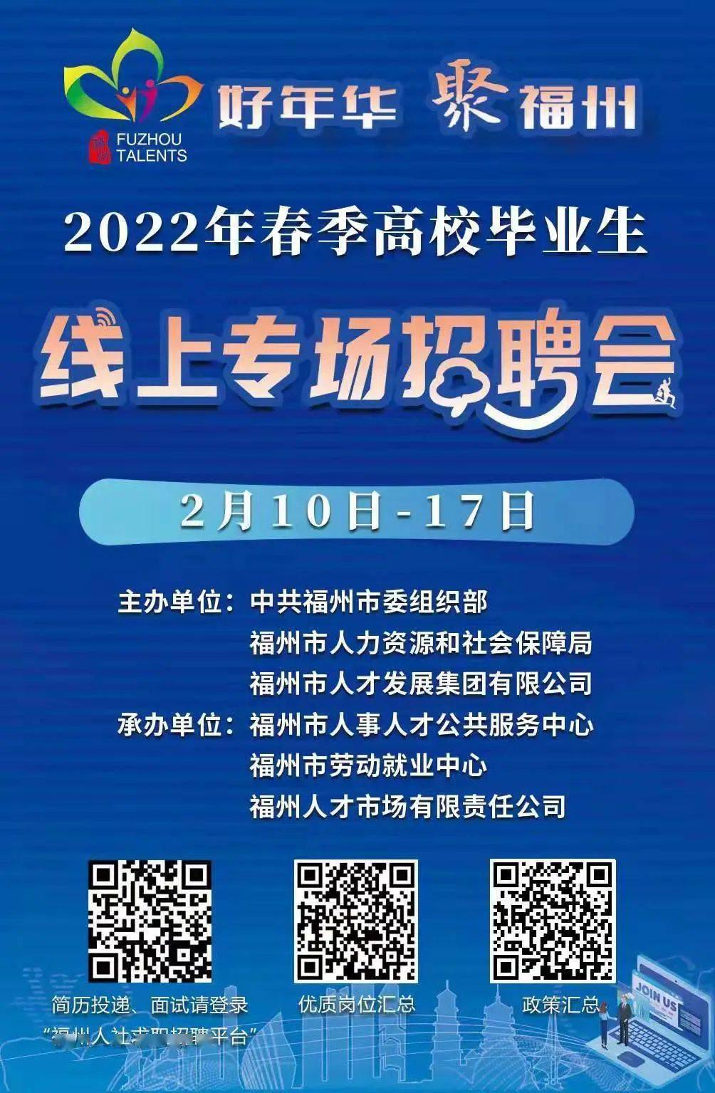 福州招聘信息最新招聘203（虚构文章）福州招聘信息最新招聘2023人才招聘网