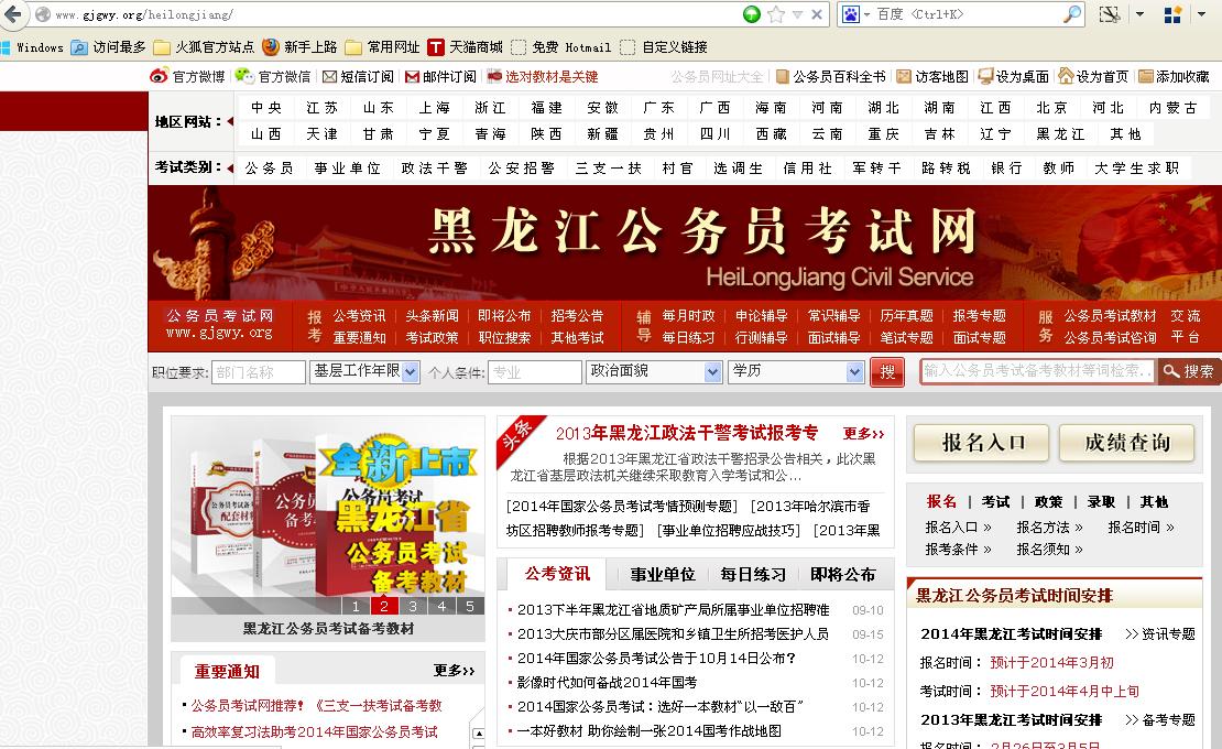 黑龙江公务员考试网，筑梦公职，启航未来