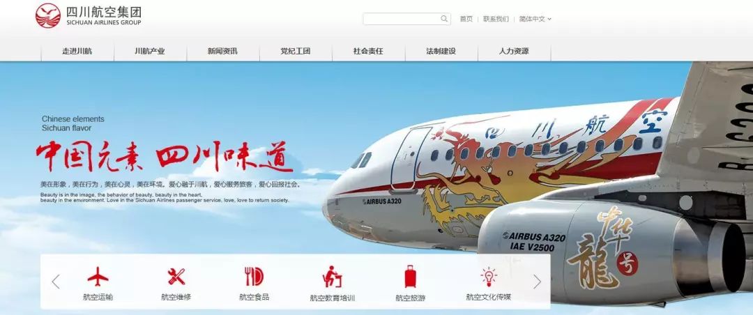 四川航空官网,便捷、高效与全面服务的窗口四川航空官网首页