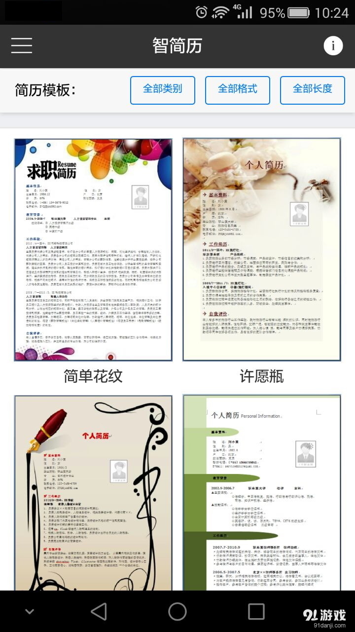 探索手机版免费个人简历的无限可能,打造你的移动求职利器手机版免费个人简历表格