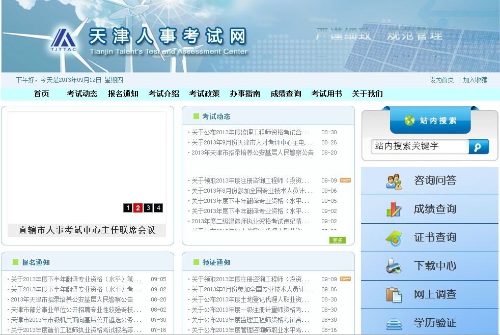 天津人力资源考试报名网,一站式服务,助力人才发展天津人力资源考试报名网官网