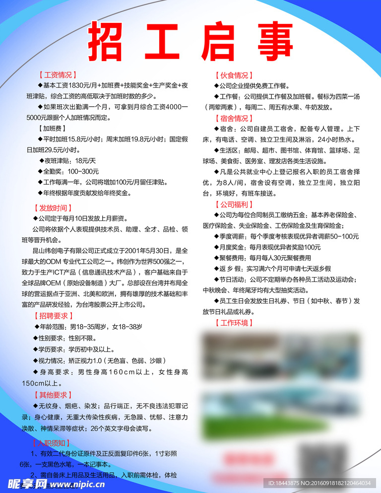 招聘启事，土建施工员—加入我们，共创未来土建施工员招聘网最新招聘淮安