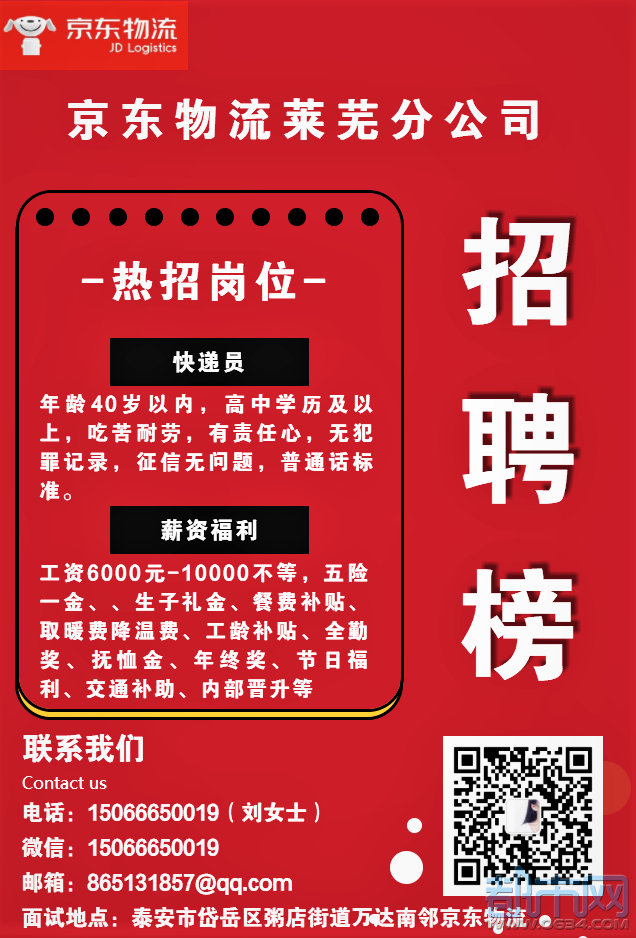 京东快递员招聘