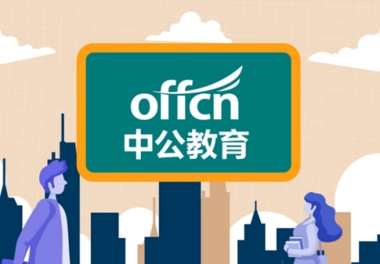 探索中公教育官网入口，一站式学习与成长的智慧之门中公教育官网入口查询