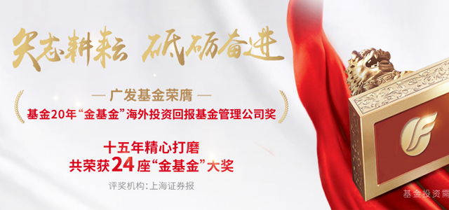 广发基金管理有限公司，稳健前行，创新引领的资产管理先锋广发基金管理有限公司是国企吗