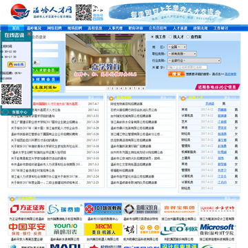 温岭人才网，打造区域性人力资源新生态的桥梁温岭人才网唯一官方网站