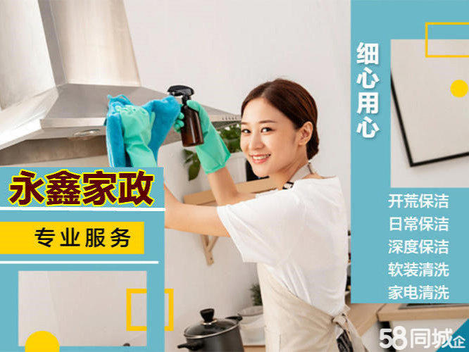 58同城家政服务，打造温馨家园的秘密武器58同城家政打扫卫生可靠吗