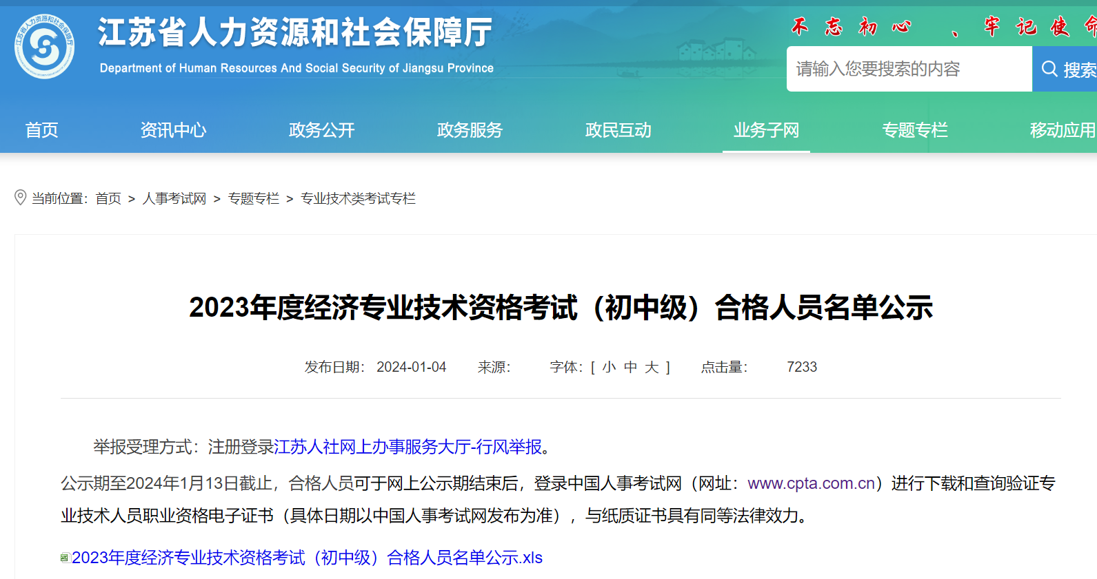 江苏省人事考试网上服务平台，高效便捷的公共服务新窗口