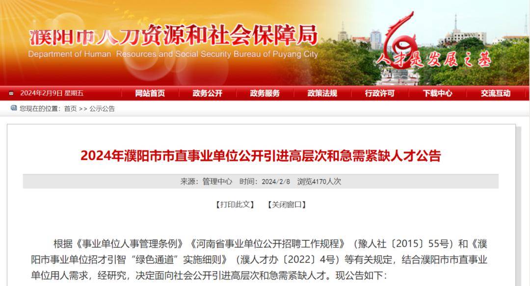 河南省人才事业单位考试网，助力河南人才的职业发展新航标河南省人才事业单位考试网官网
