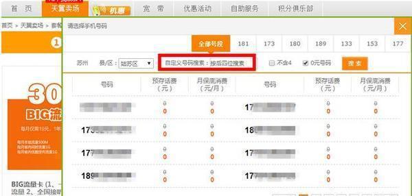 网上选号新体验,中国移动官方网站便捷高效中国移动选号码网上选号官网2023105期双色球晒