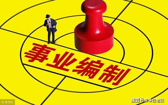 事业编报考，梦想启航的钥匙事业编报考年龄限制