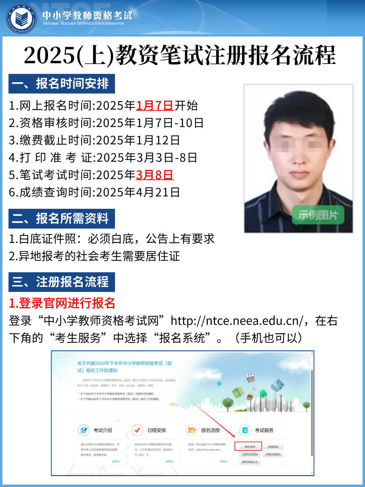 报考教师资格证,从官网入口开始的旅程教师资格证报考官网入口2025