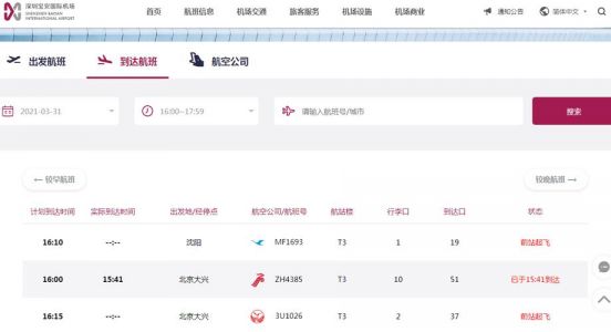 航班查询，轻松规划您的飞行之旅航班查询实时动态查询